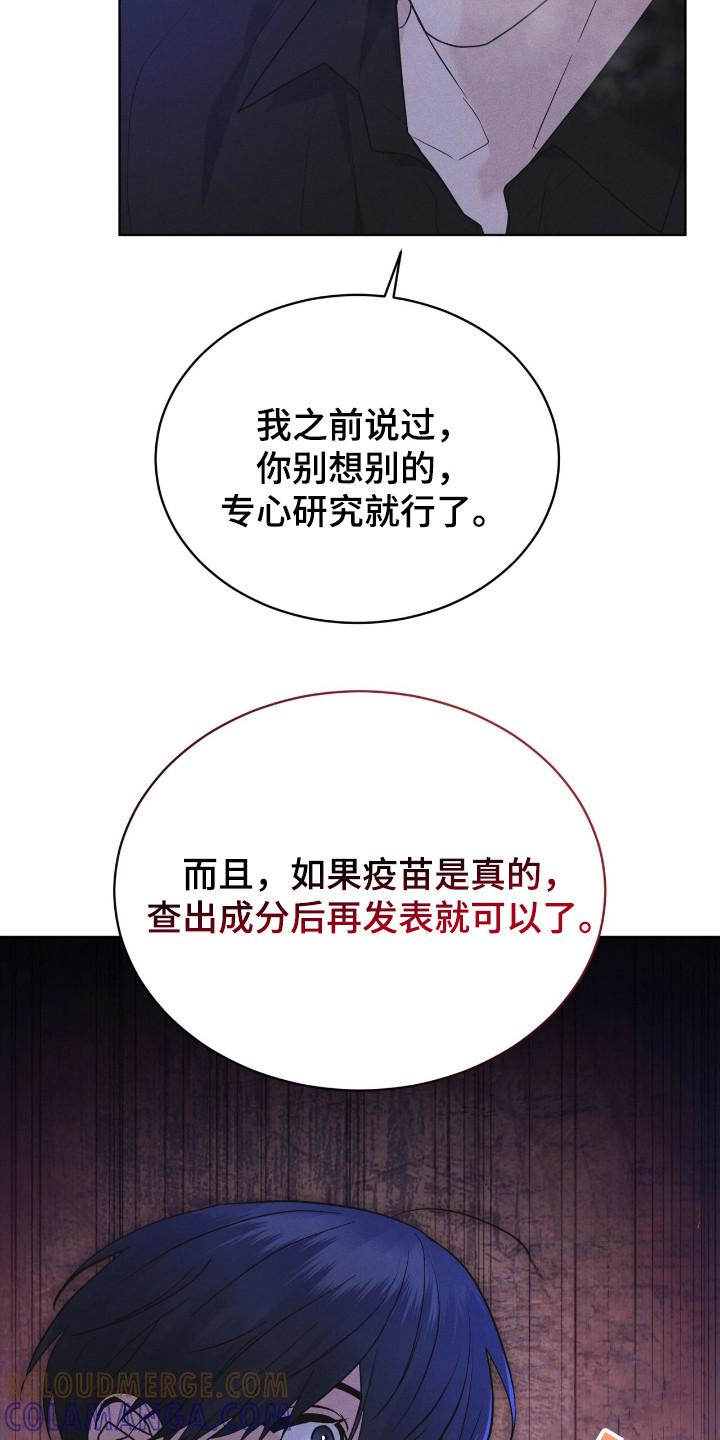 《彩虹城》第113章：【第二季】最后的忠告 第3页