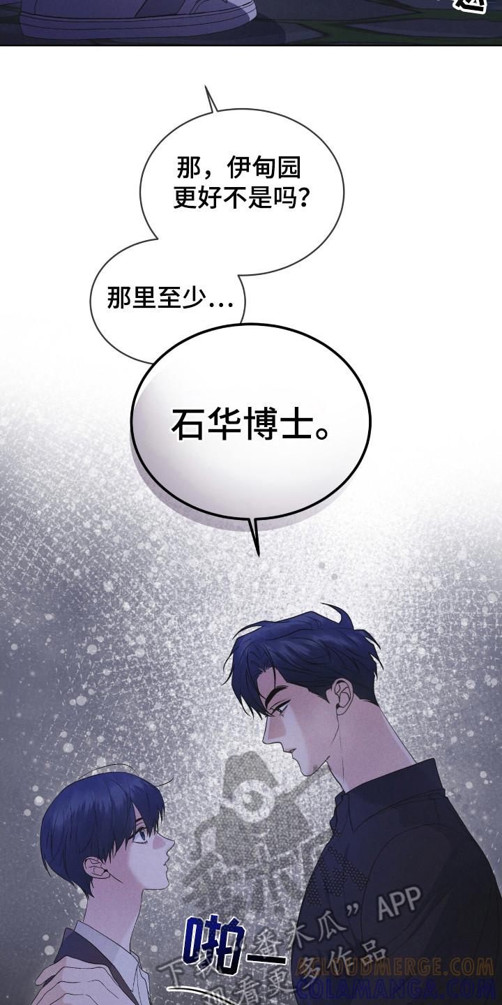 《彩虹城》第113章：【第二季】最后的忠告 第7页