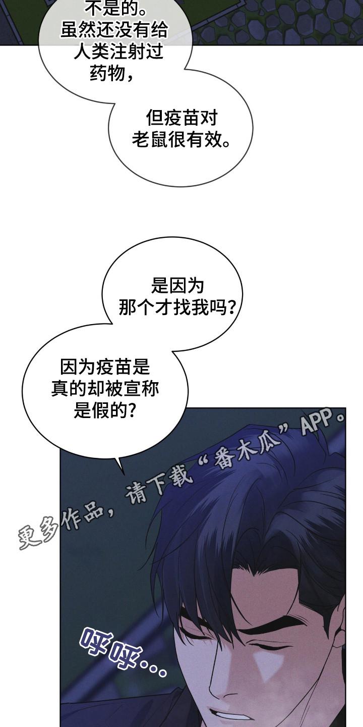 《彩虹城》第113章：【第二季】最后的忠告 第2页