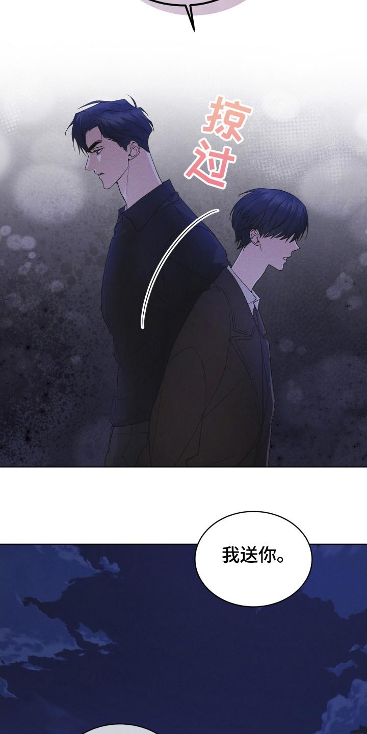 《彩虹城》第113章：【第二季】最后的忠告 第16页