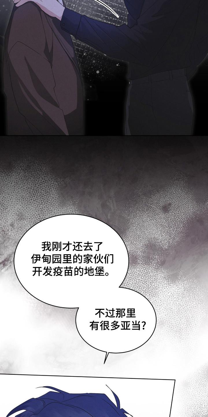 《彩虹城》第113章：【第二季】最后的忠告 第8页