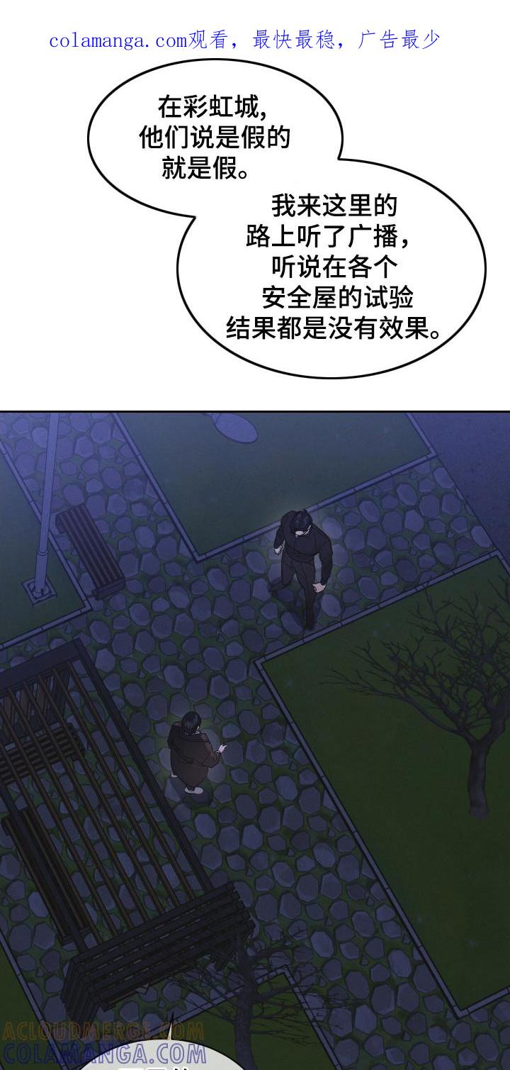 《彩虹城》第113章：【第二季】最后的忠告 第1页