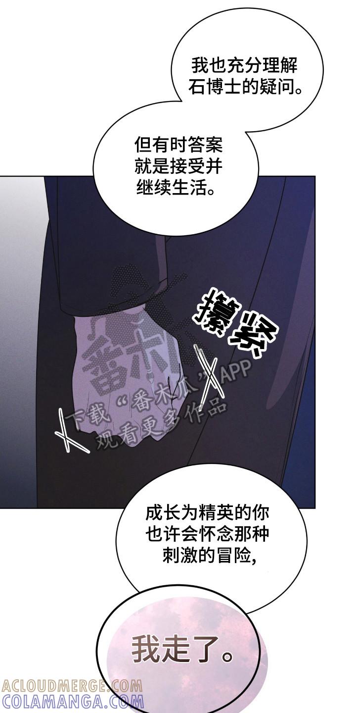 《彩虹城》第113章：【第二季】最后的忠告 第15页