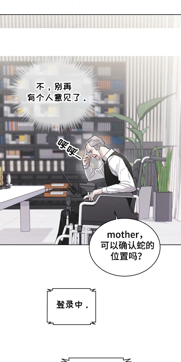 《彩虹城》第114章：【第二季】蛇 第14页