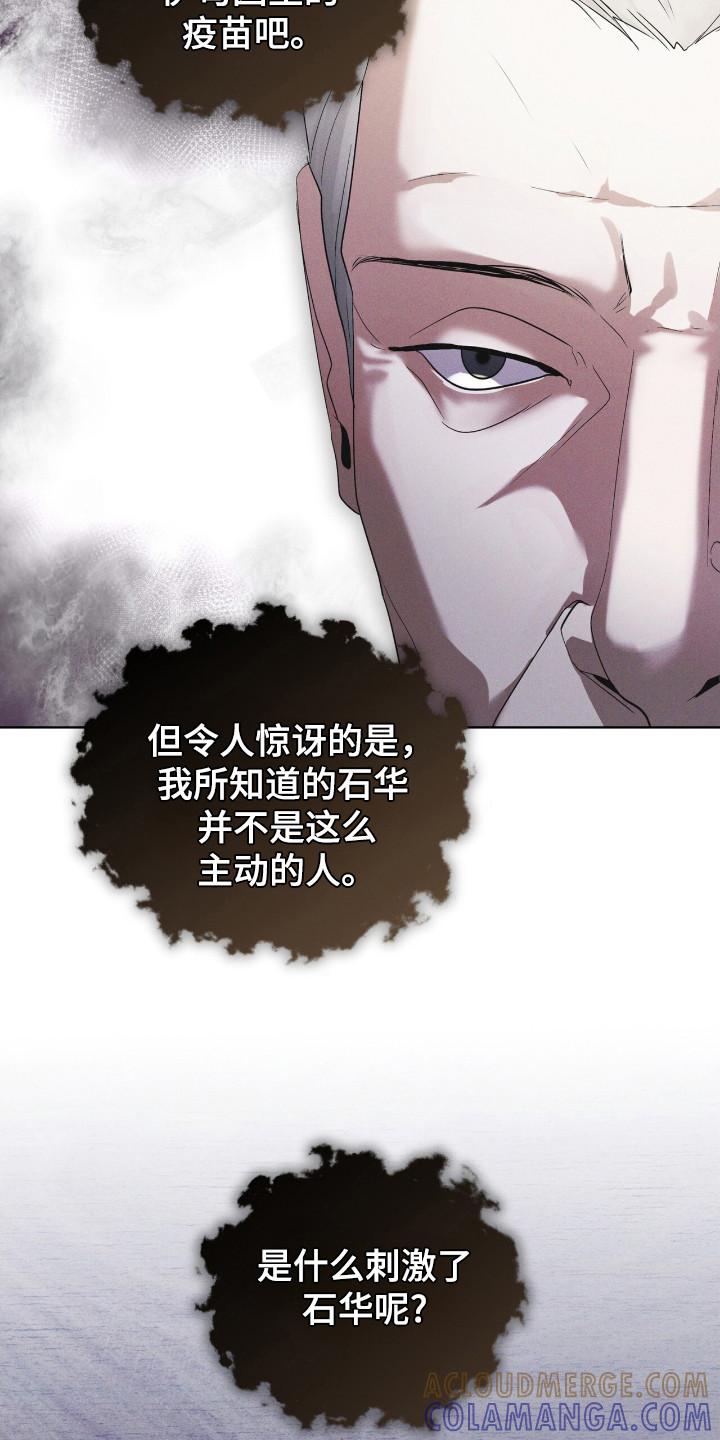 《彩虹城》第114章：【第二季】蛇 第11页