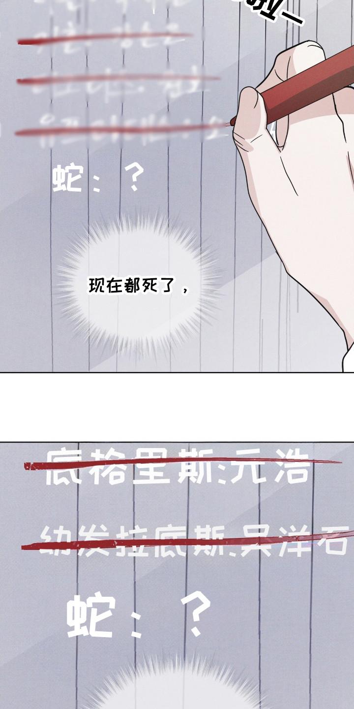 《彩虹城》第114章：【第二季】蛇 第28页