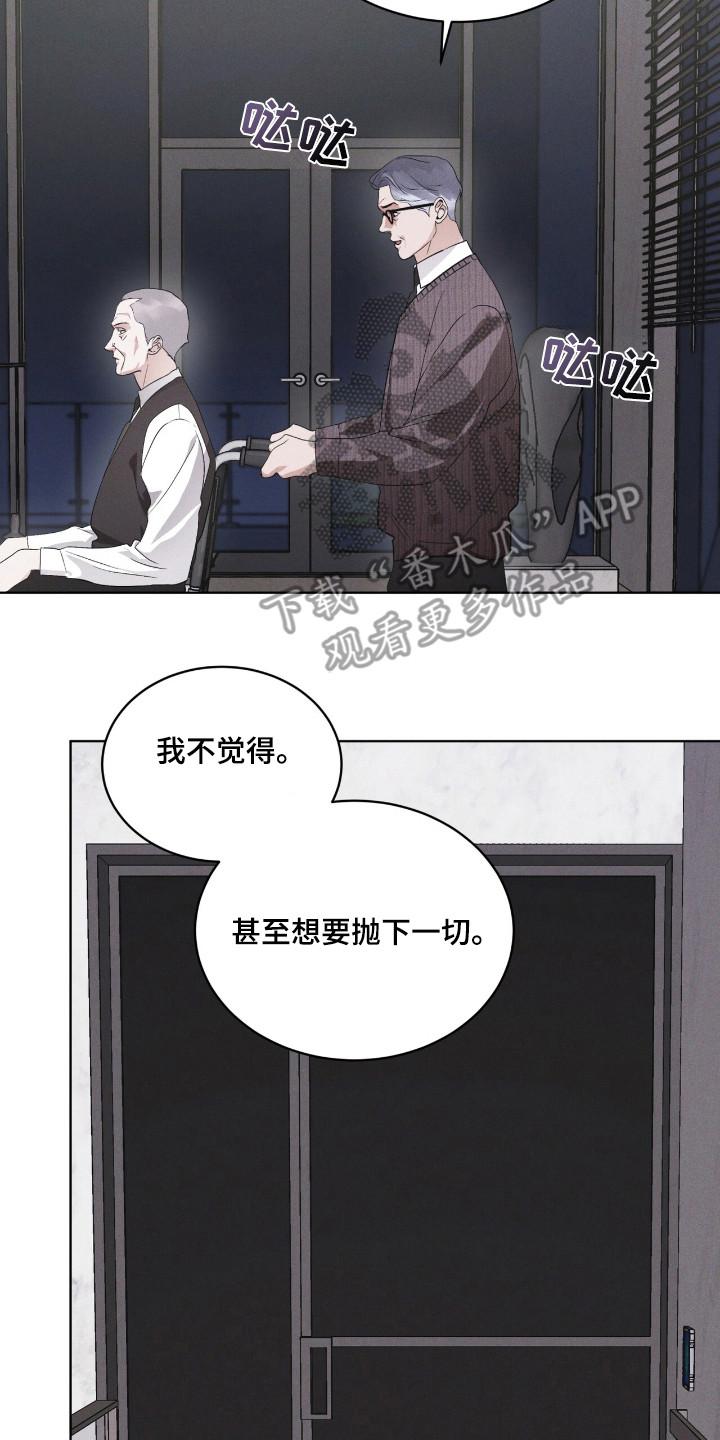 《彩虹城》第114章：【第二季】蛇 第2页