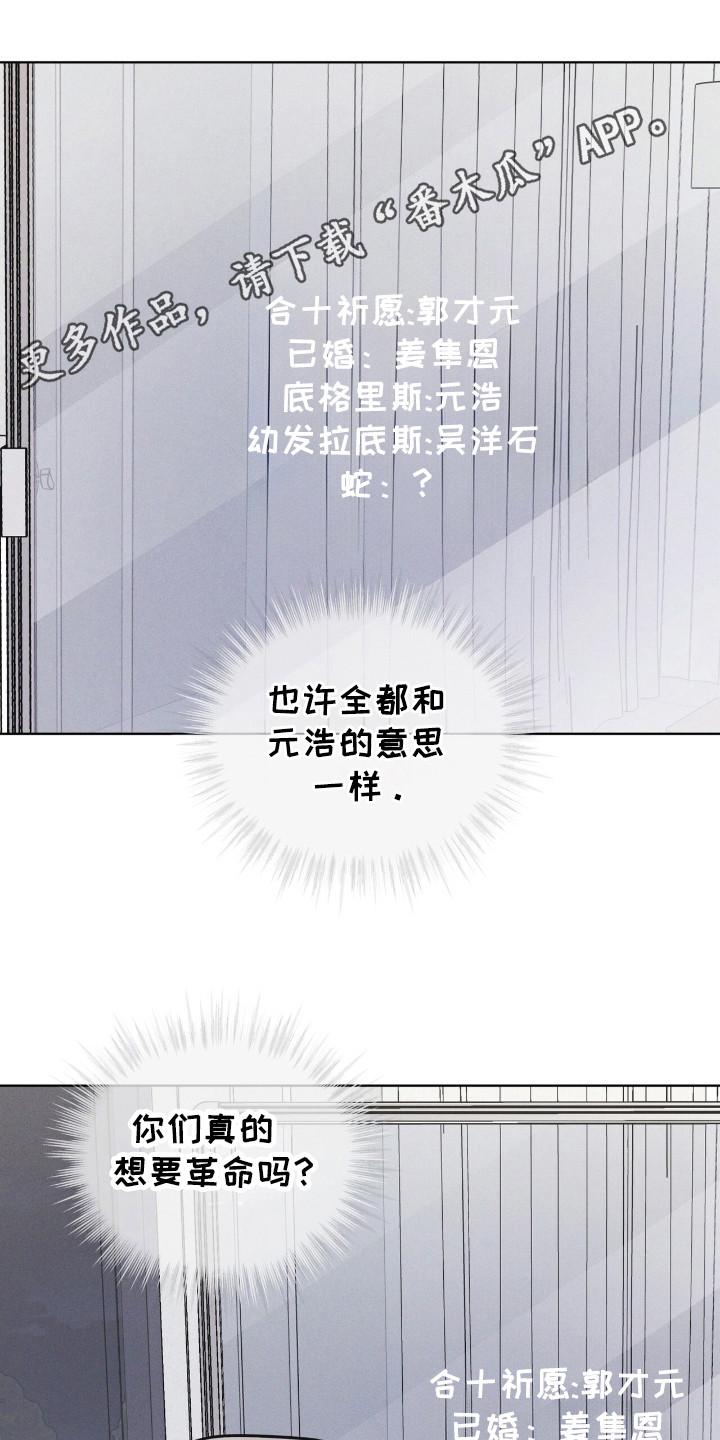 《彩虹城》第114章：【第二季】蛇 第26页