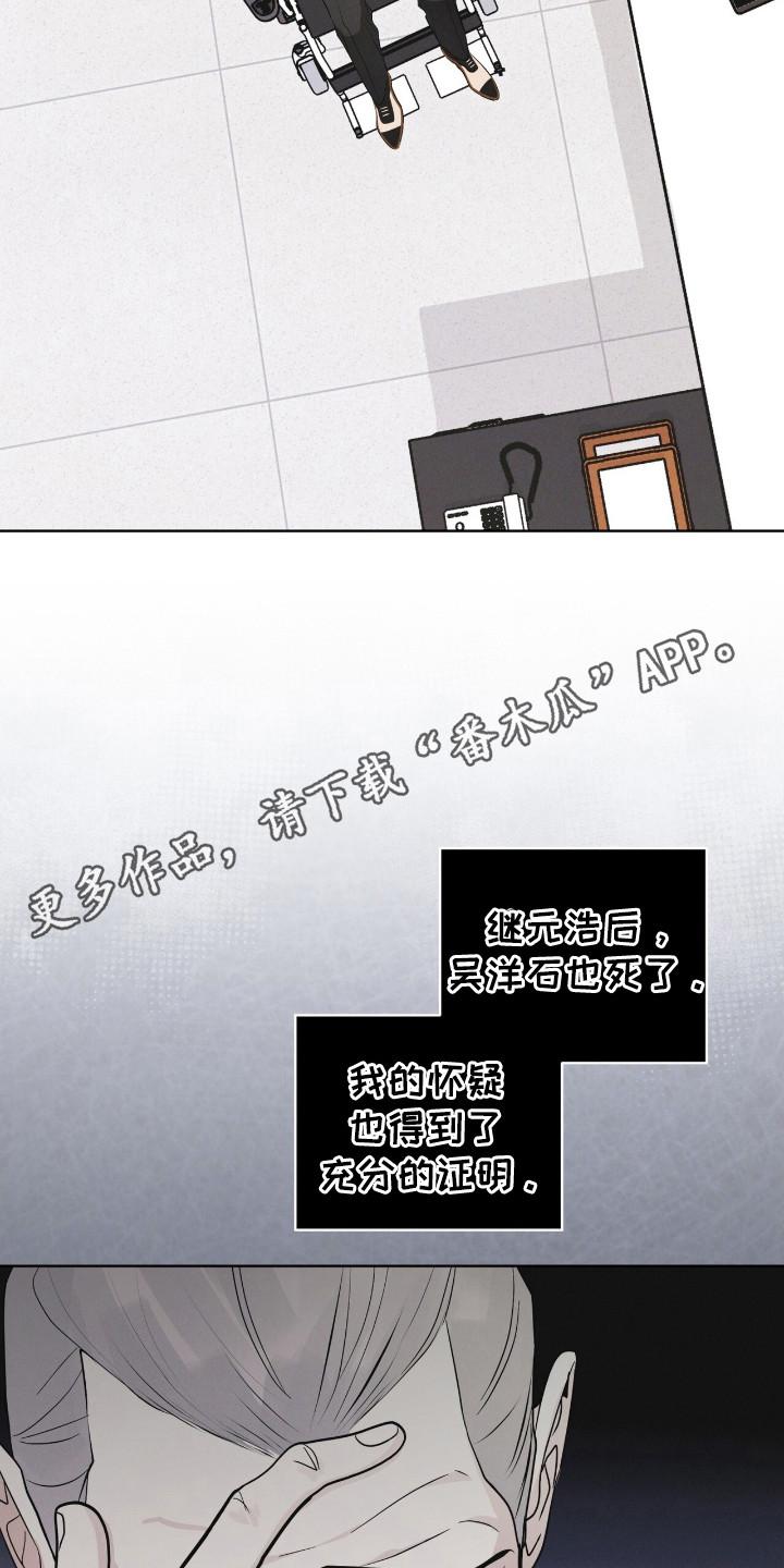 《彩虹城》第114章：【第二季】蛇 第18页
