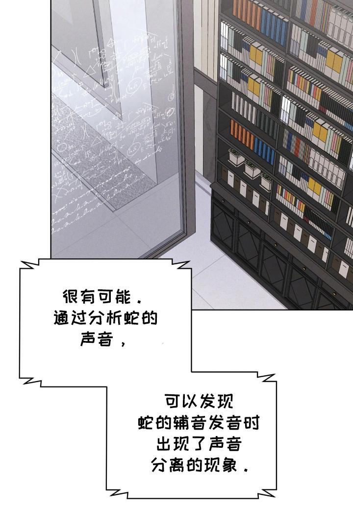 《彩虹城》第114章：【第二季】蛇 第16页