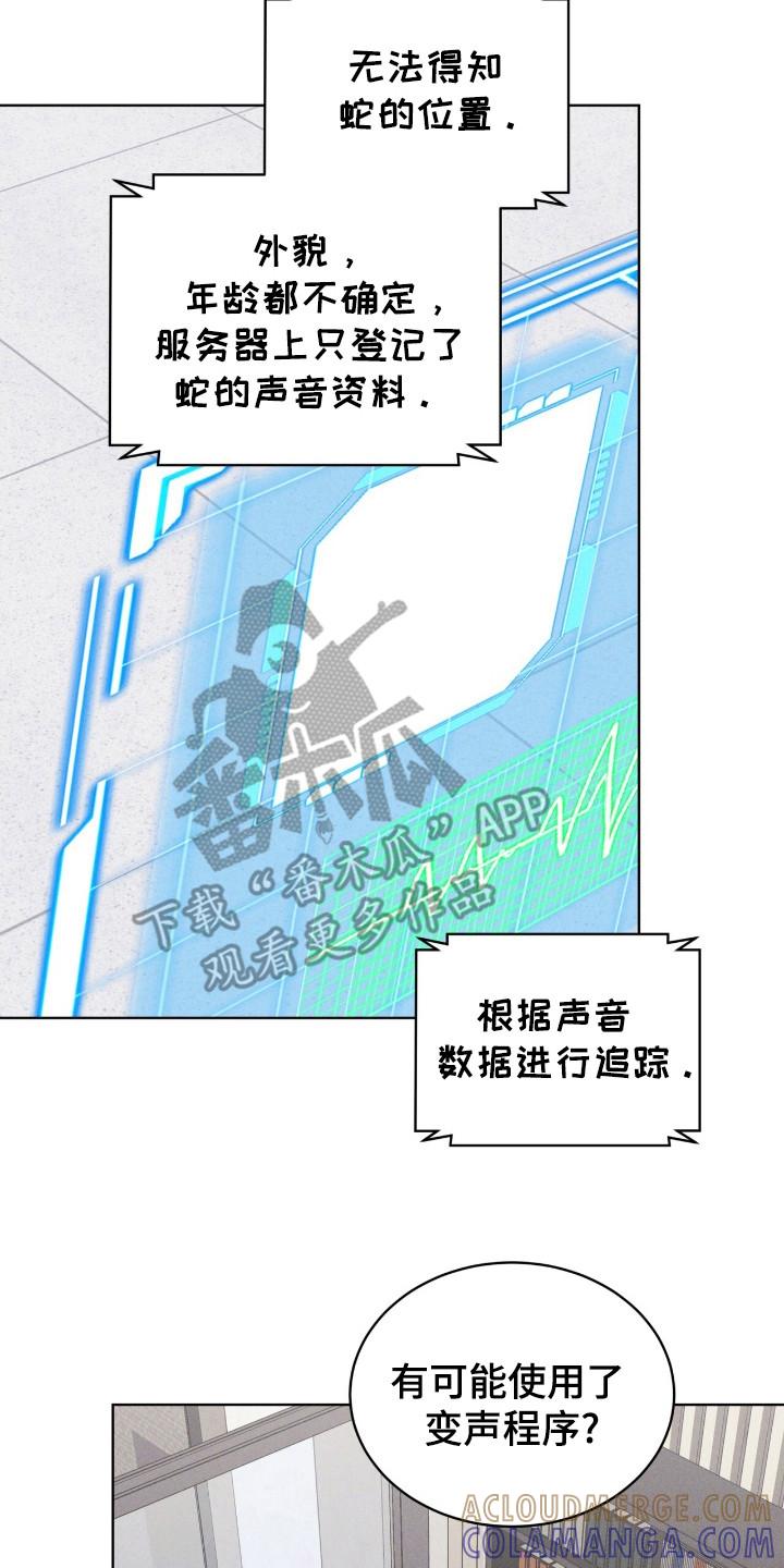 《彩虹城》第114章：【第二季】蛇 第15页