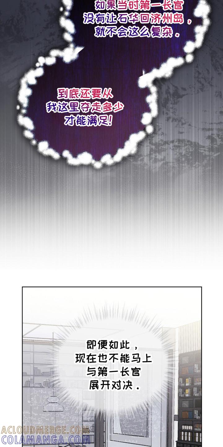 《彩虹城》第114章：【第二季】蛇 第21页