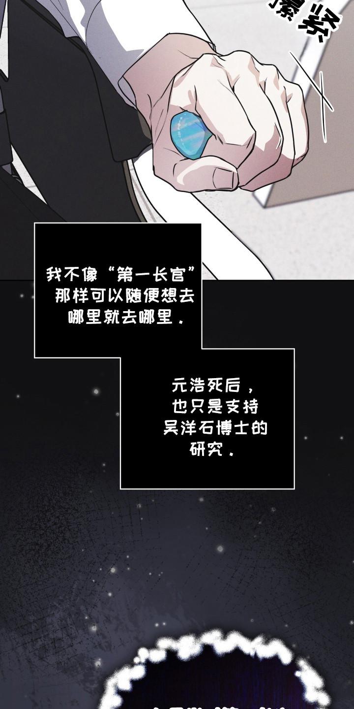 《彩虹城》第114章：【第二季】蛇 第20页