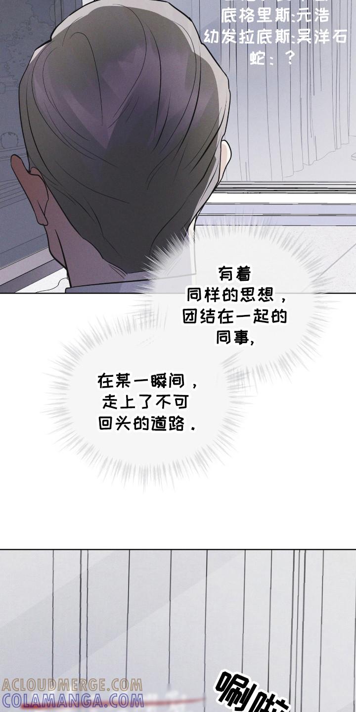 《彩虹城》第114章：【第二季】蛇 第27页