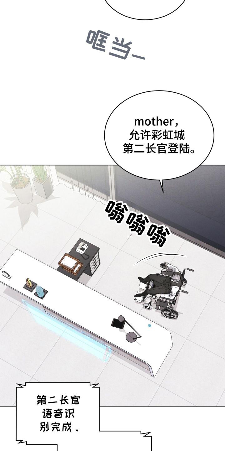《彩虹城》第114章：【第二季】蛇 第6页