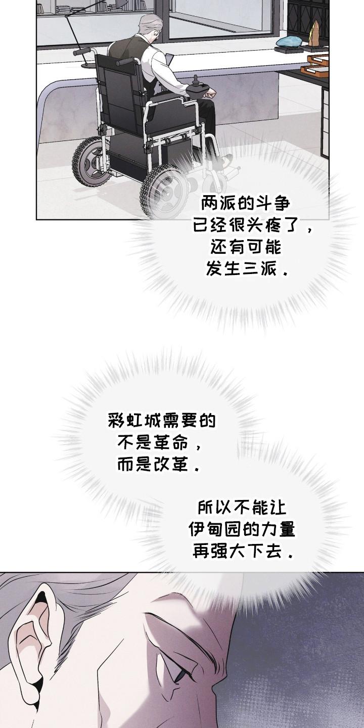 《彩虹城》第114章：【第二季】蛇 第22页