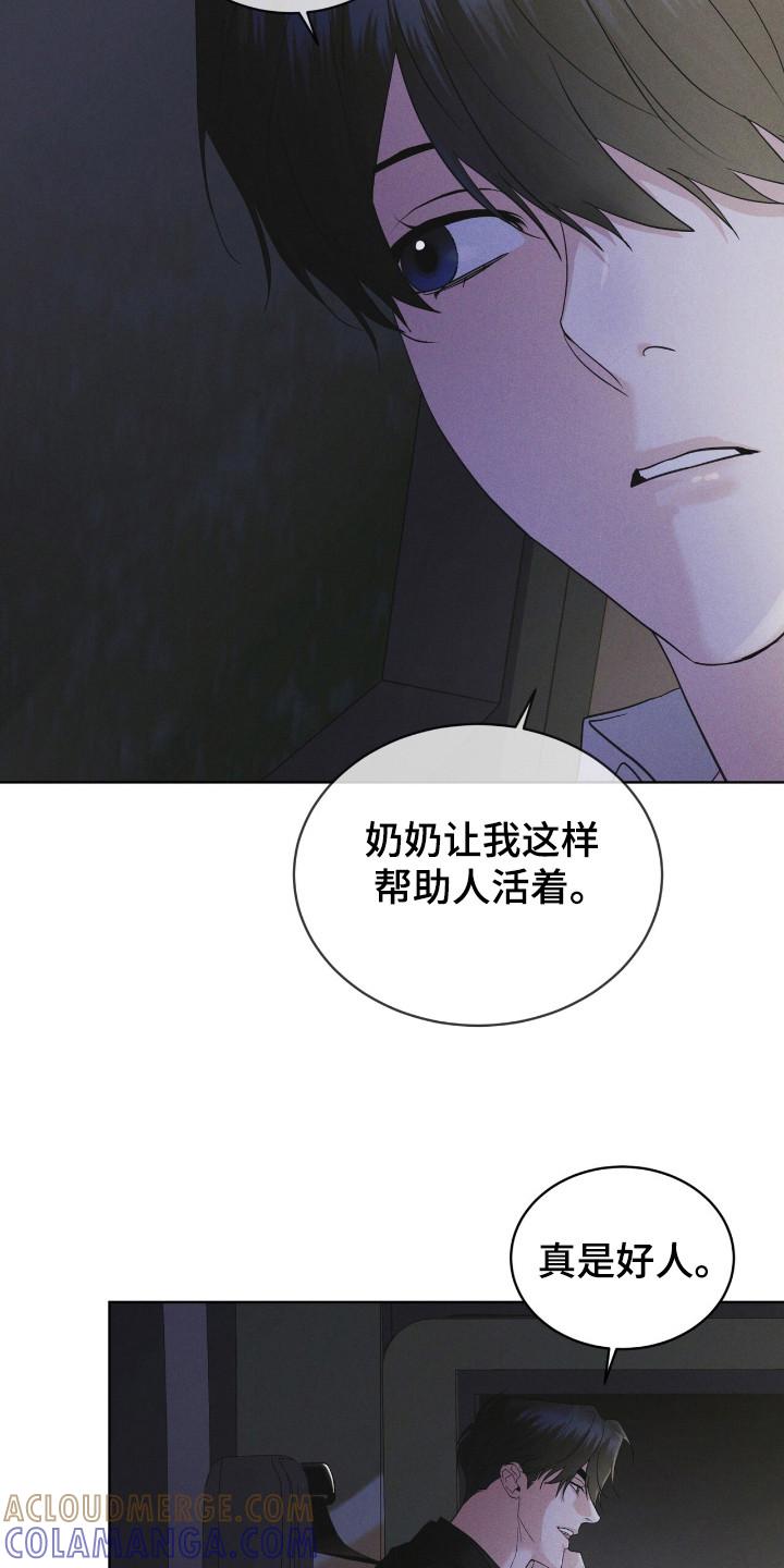 《彩虹城》第115章：【第二季】大海之花 第25页