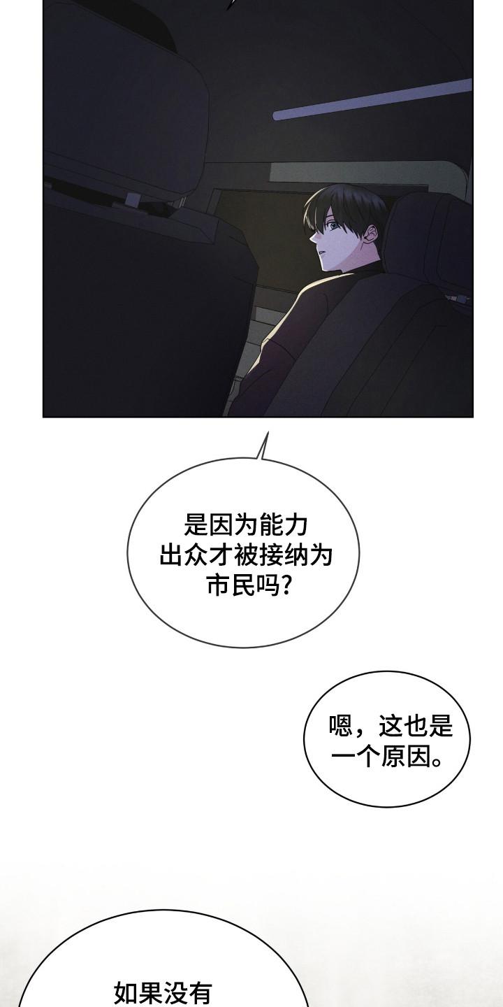 《彩虹城》第115章：【第二季】大海之花 第6页