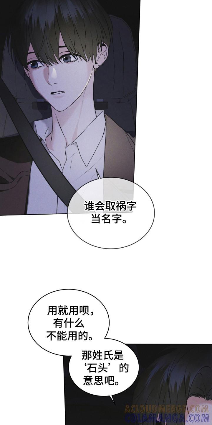 《彩虹城》第115章：【第二季】大海之花 第21页