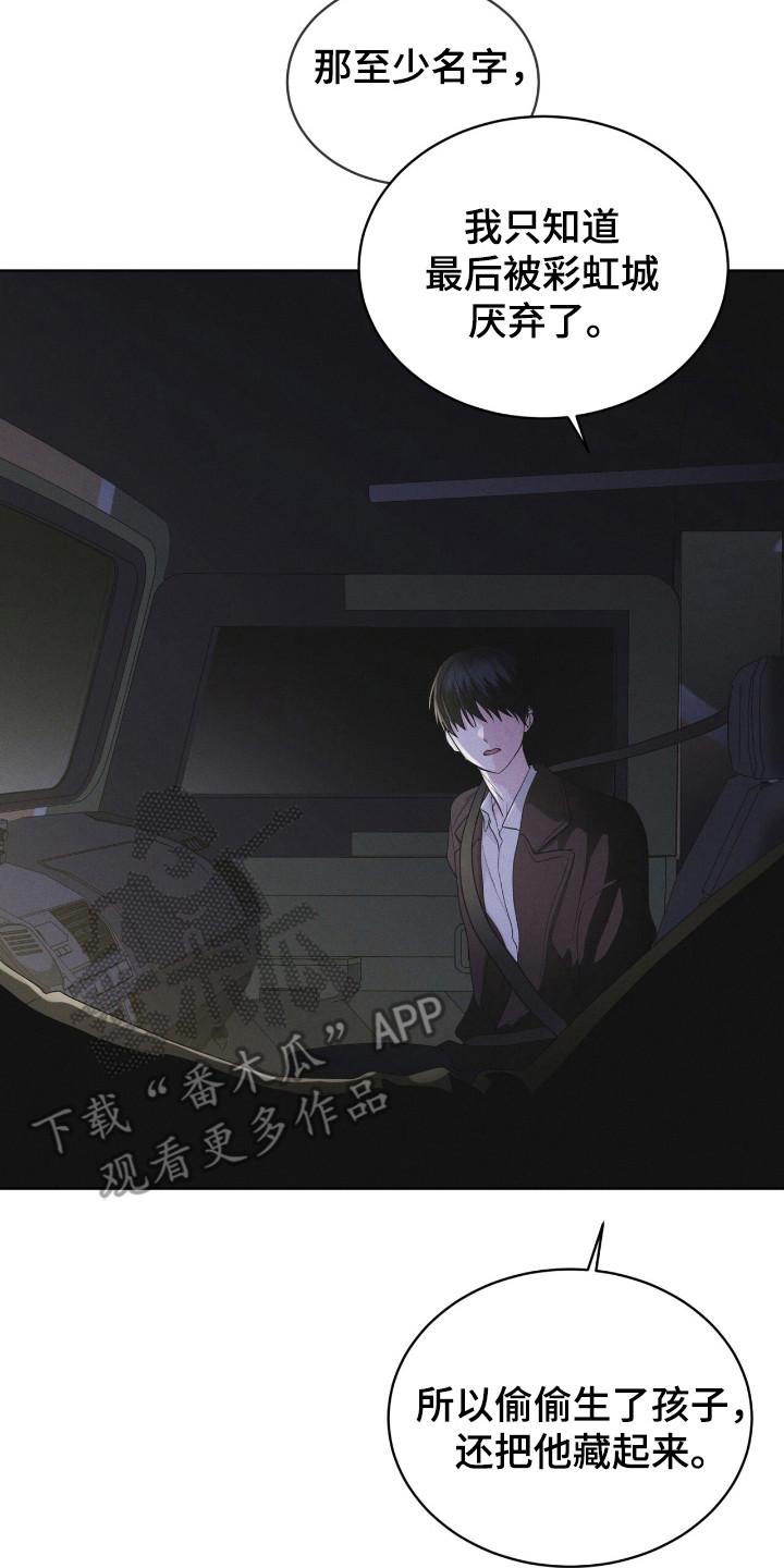 《彩虹城》第115章：【第二季】大海之花 第18页
