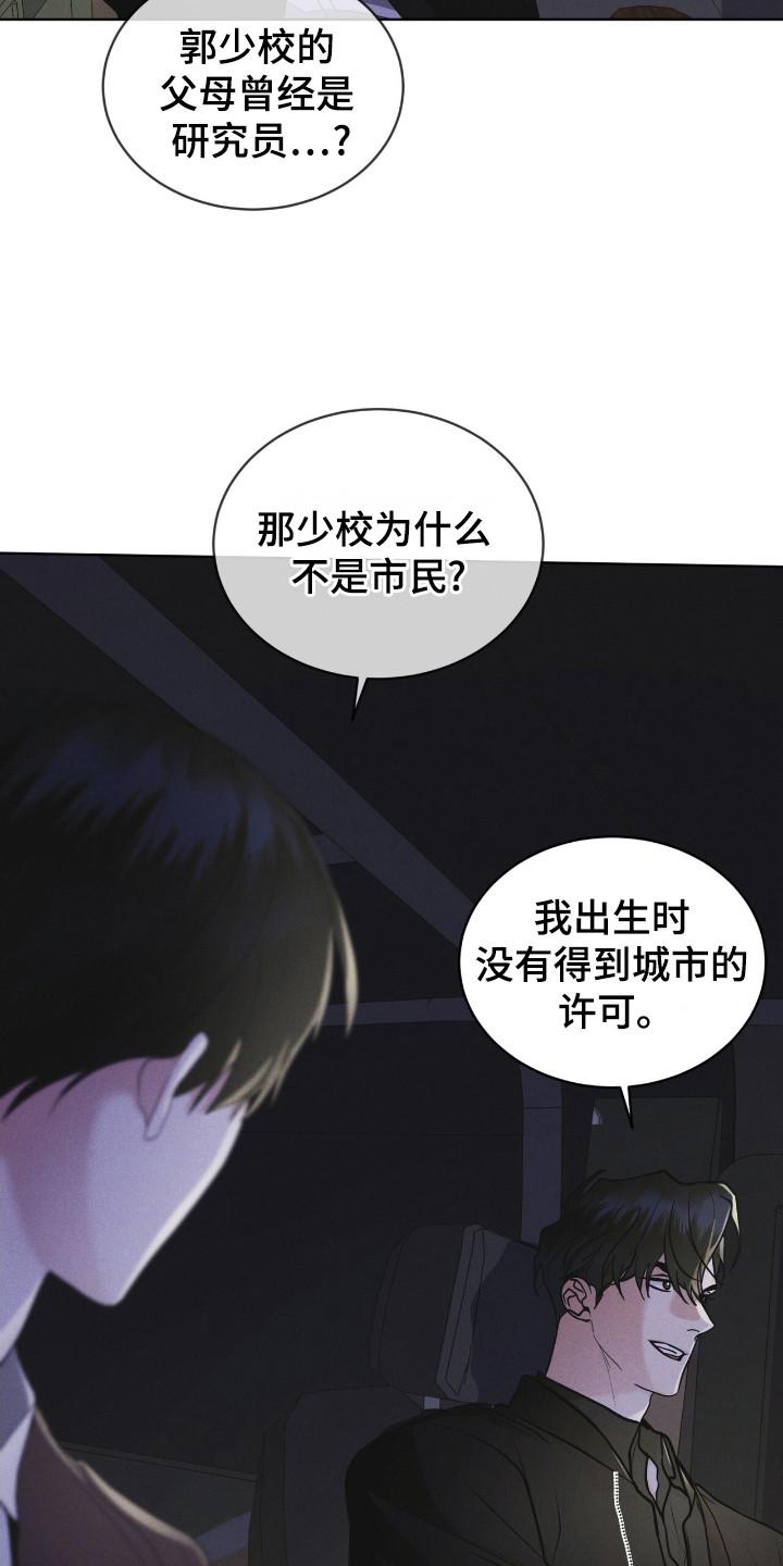 《彩虹城》第115章：【第二季】大海之花 第12页