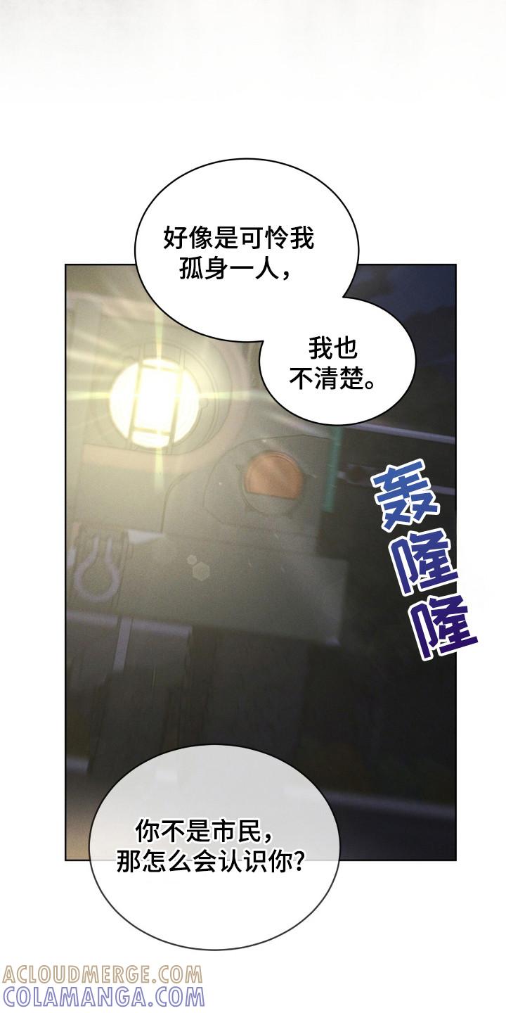 《彩虹城》第115章：【第二季】大海之花 第9页