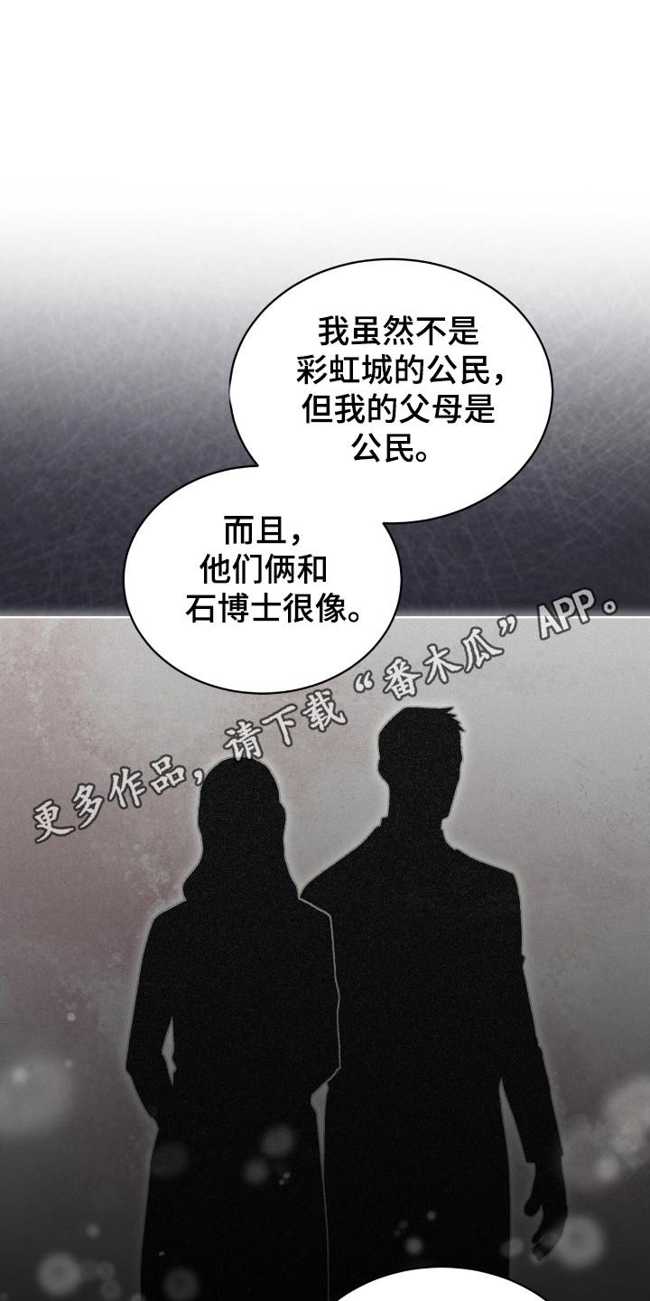 《彩虹城》第115章：【第二季】大海之花 第10页