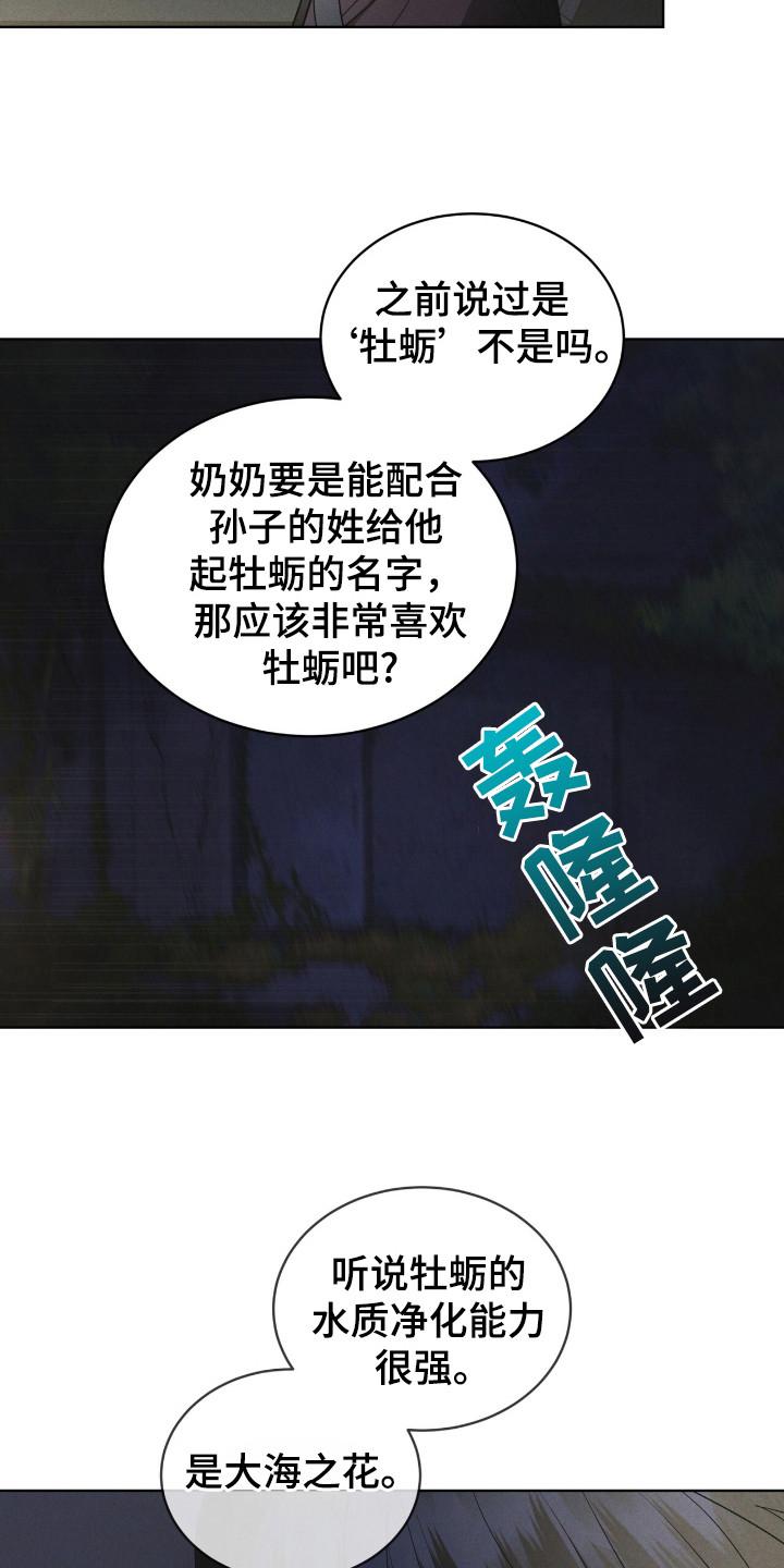 《彩虹城》第115章：【第二季】大海之花 第24页