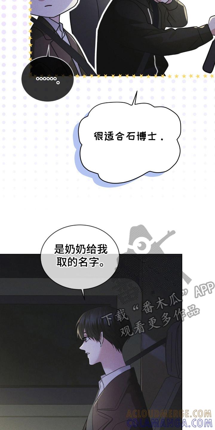 《彩虹城》第115章：【第二季】大海之花 第23页