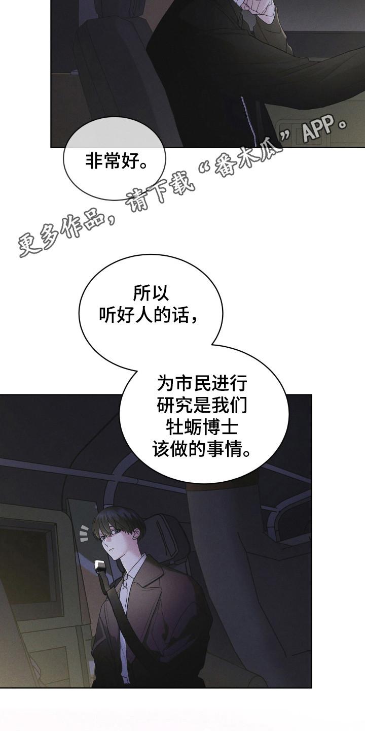 《彩虹城》第115章：【第二季】大海之花 第26页