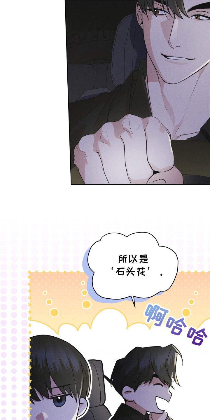 《彩虹城》第115章：【第二季】大海之花 第22页