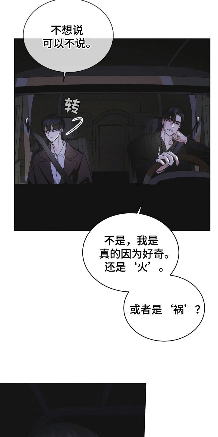 《彩虹城》第115章：【第二季】大海之花 第20页