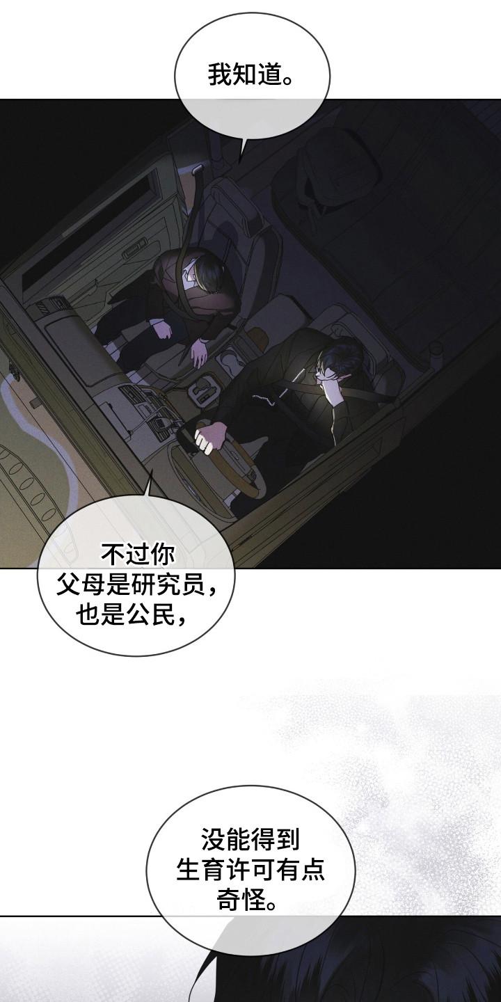 《彩虹城》第115章：【第二季】大海之花 第14页