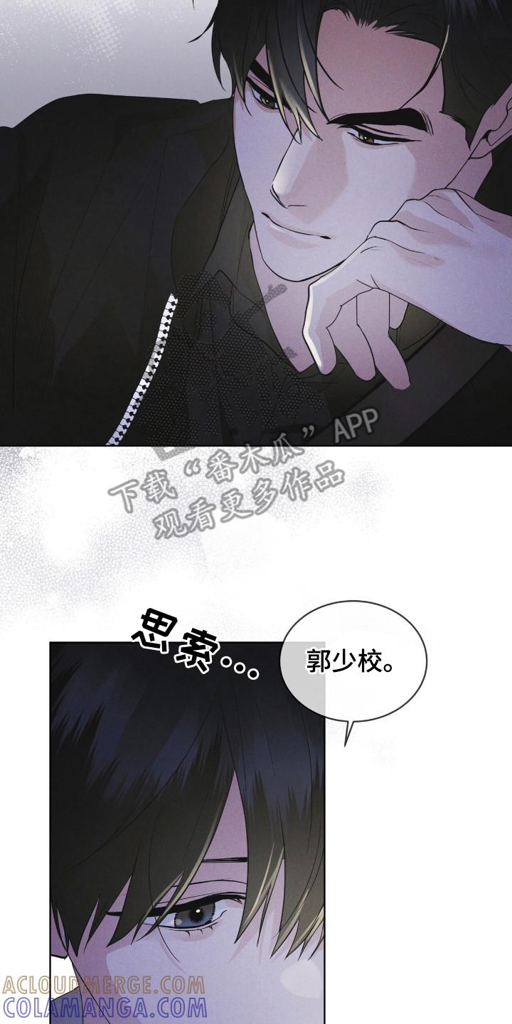 《彩虹城》第115章：【第二季】大海之花 第15页