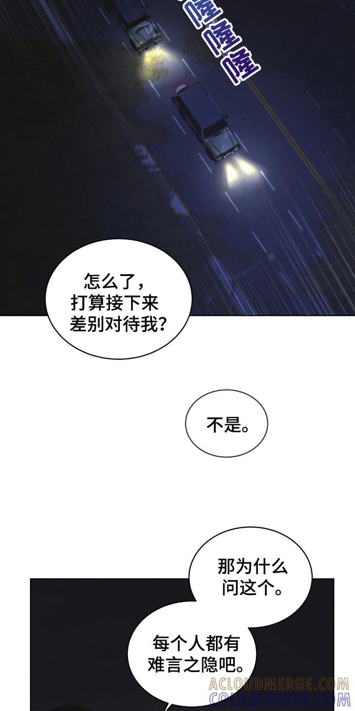 《彩虹城》第115章：【第二季】大海之花 第5页