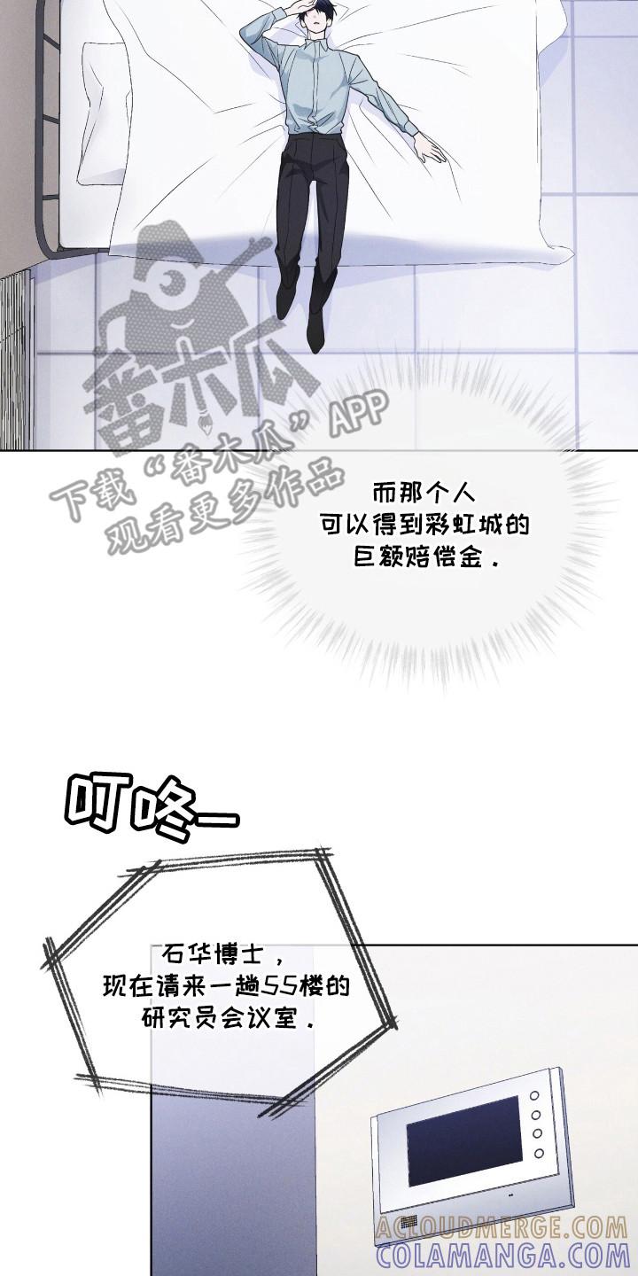 《彩虹城》第116章：【第二季】收集资料 第23页