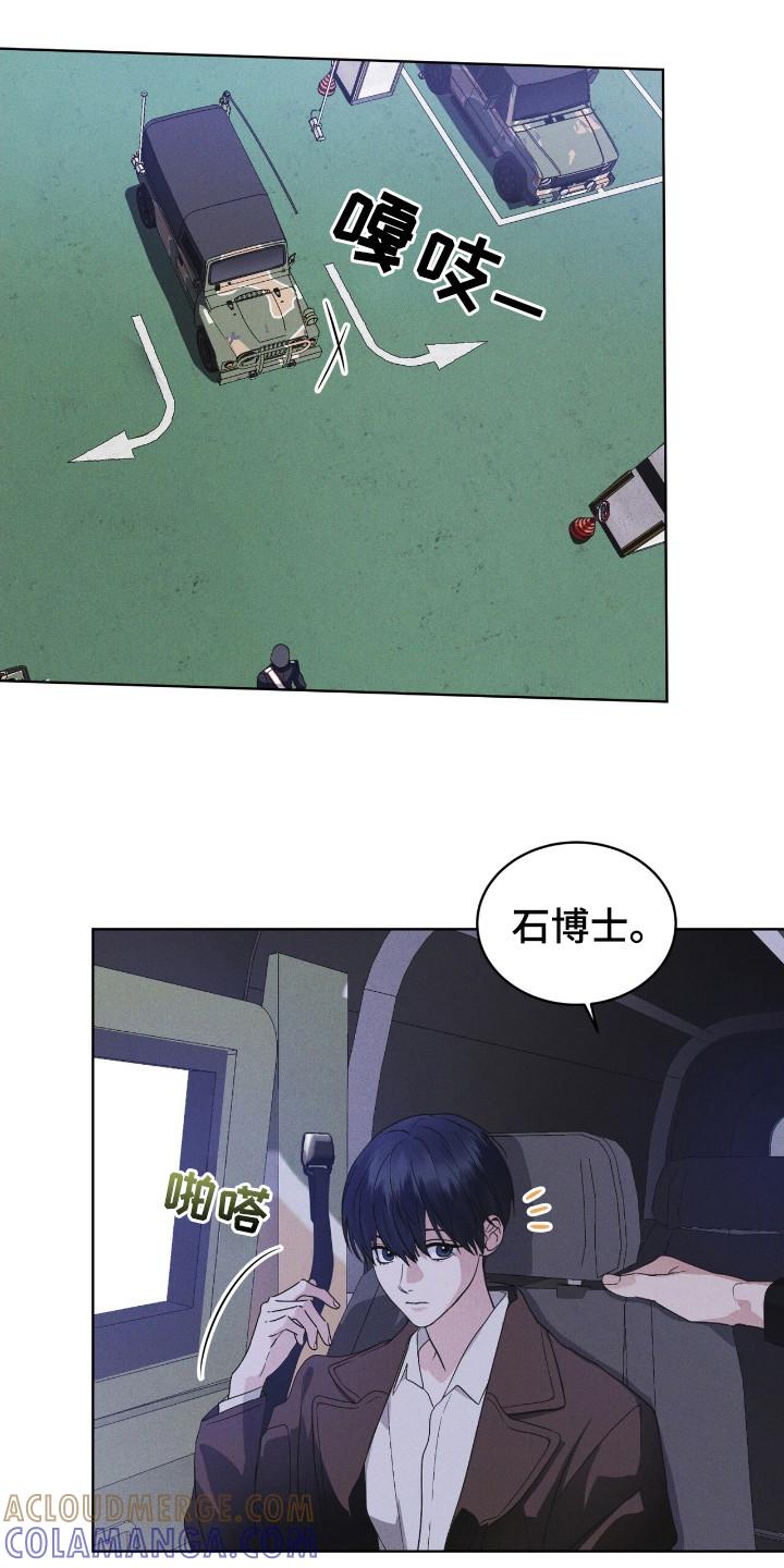 《彩虹城》第116章：【第二季】收集资料 第3页
