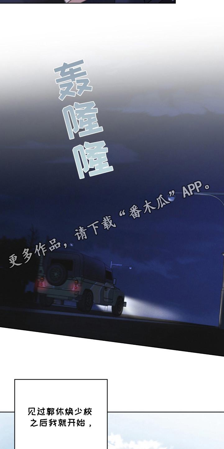 《彩虹城》第116章：【第二季】收集资料 第18页