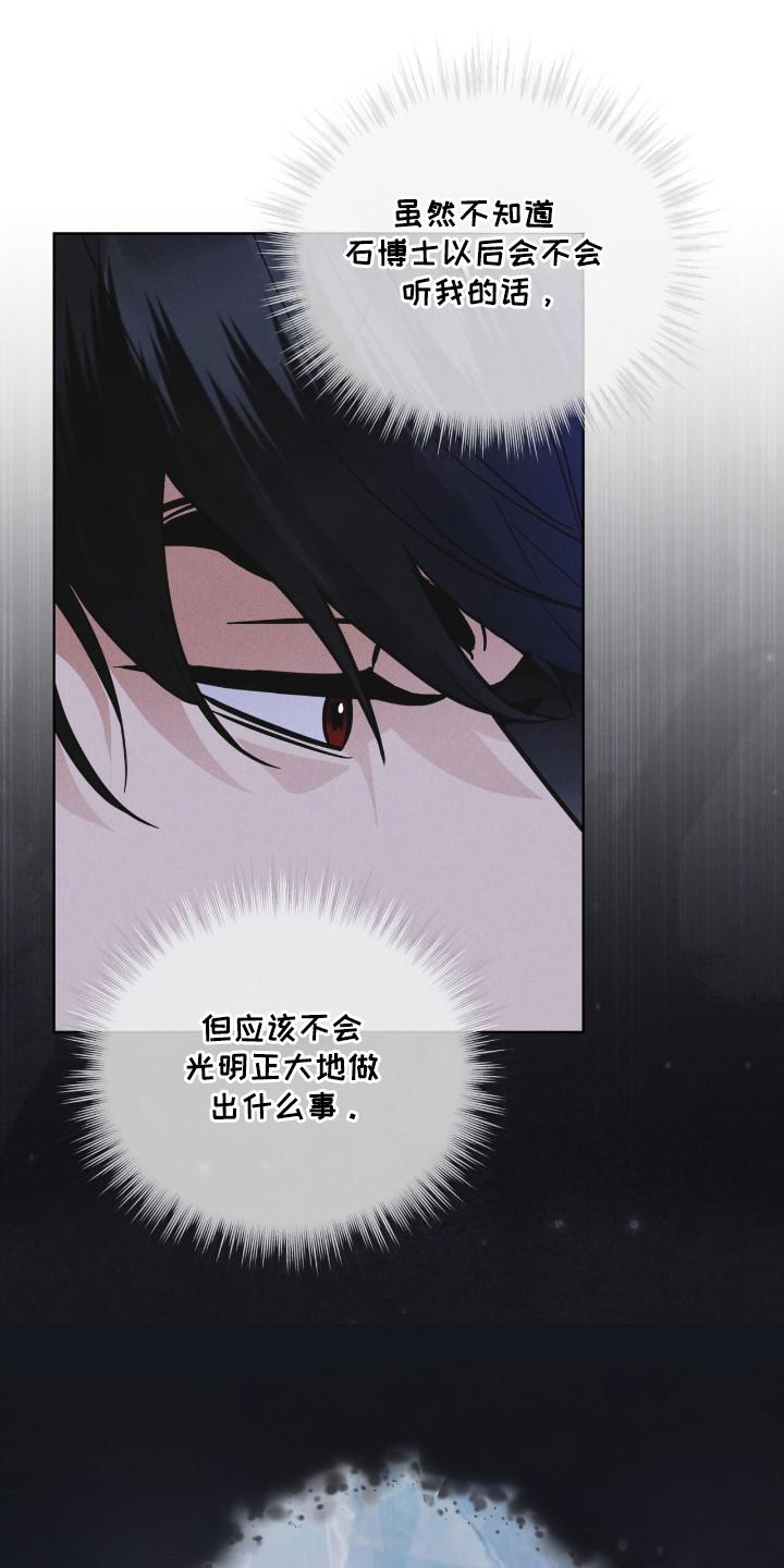 《彩虹城》第116章：【第二季】收集资料 第12页