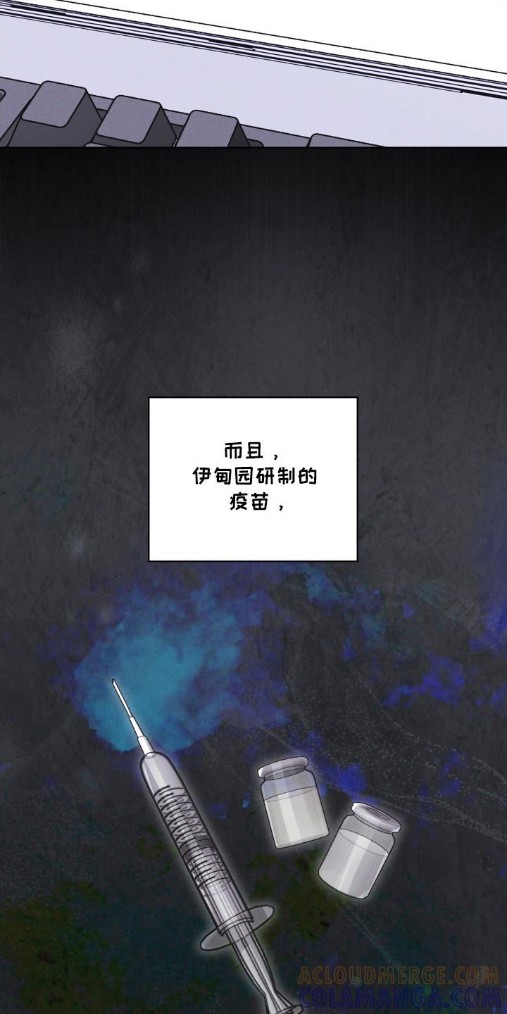 《彩虹城》第116章：【第二季】收集资料 第21页