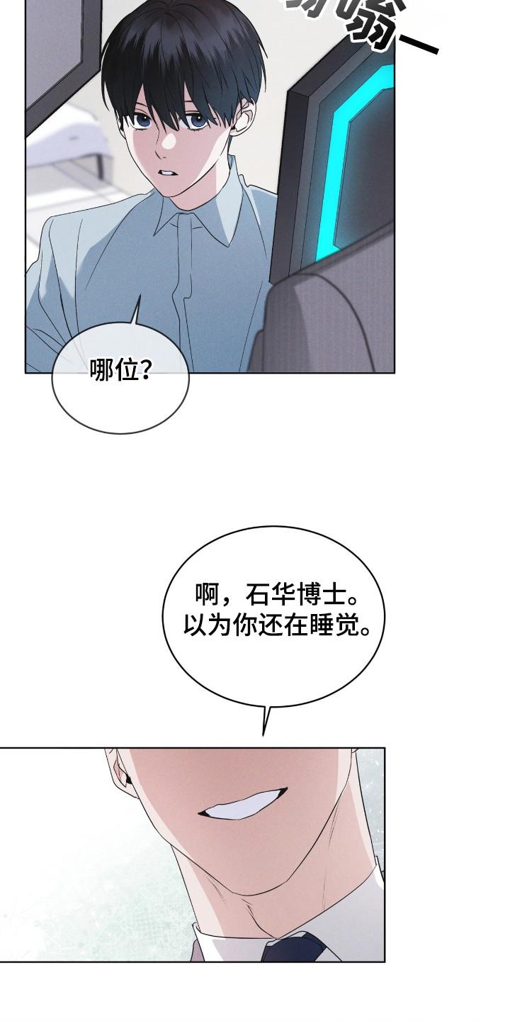 《彩虹城》第117章：【第二季】友好相处 第4页