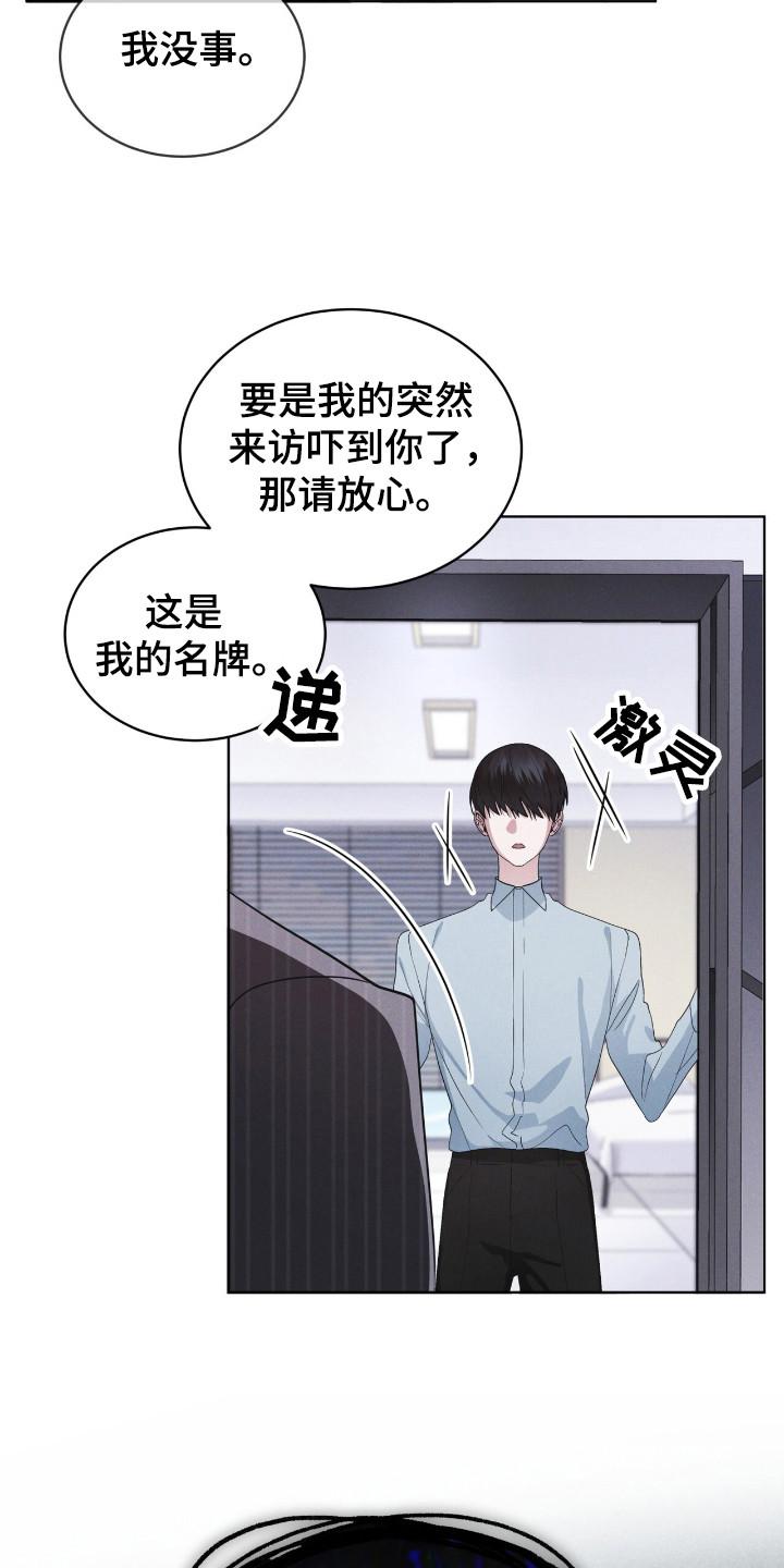 《彩虹城》第117章：【第二季】友好相处 第8页