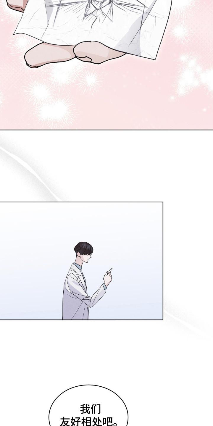 《彩虹城》第117章：【第二季】友好相处 第22页