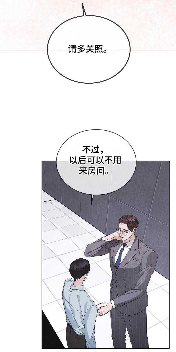 《彩虹城》第117章：【第二季】友好相处 第16页