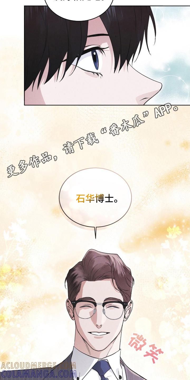 《彩虹城》第117章：【第二季】友好相处 第23页