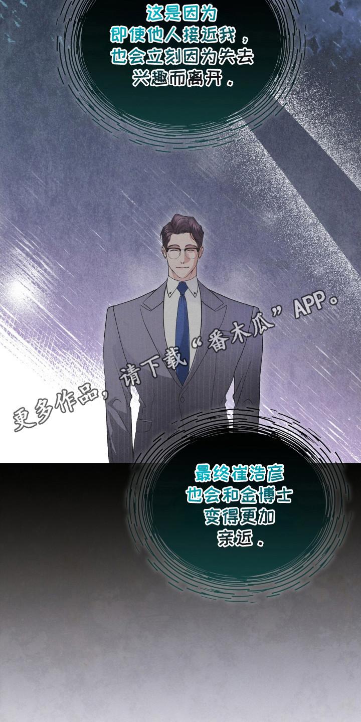 《彩虹城》第118章：【第二季】没有概念 第18页