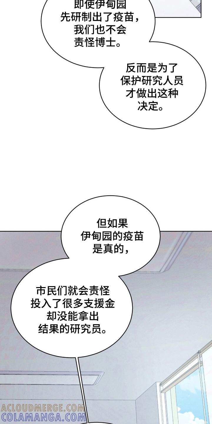 《彩虹城》第118章：【第二季】没有概念 第5页