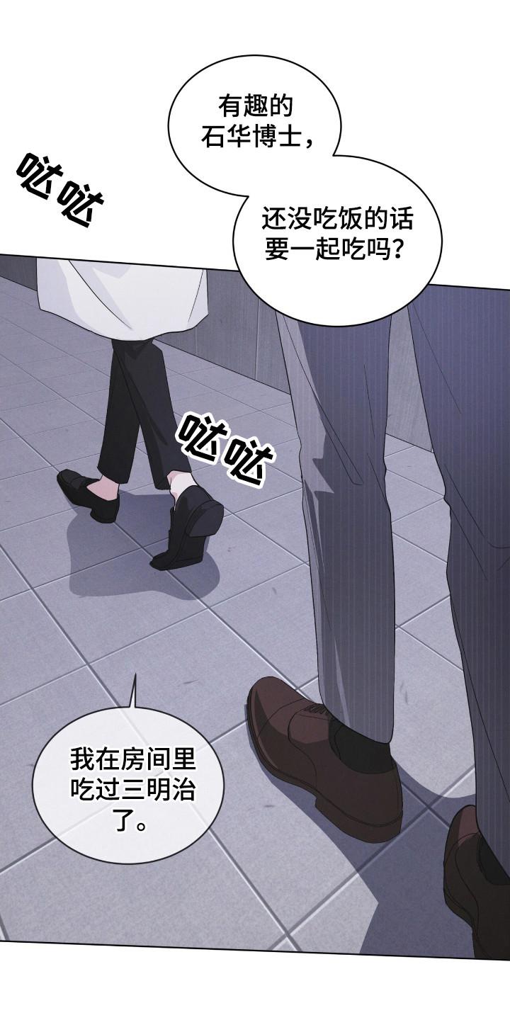 《彩虹城》第118章：【第二季】没有概念 第24页