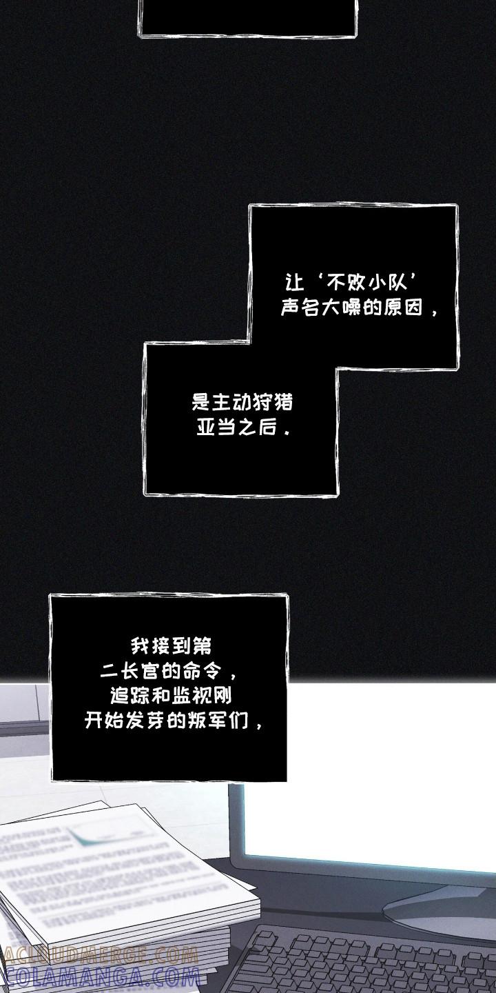 《彩虹城》第119章：【第二季】不败小组 第11页