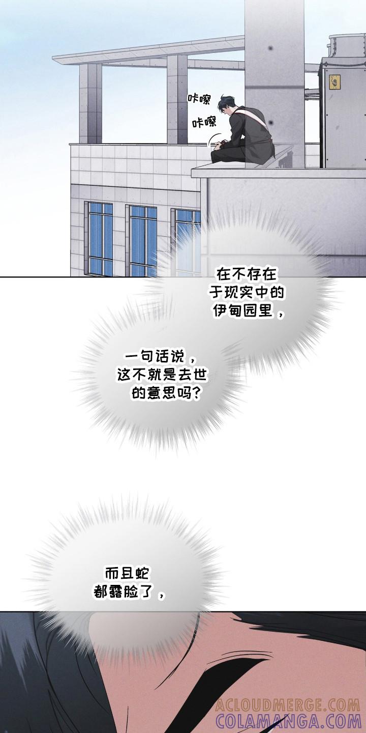 《彩虹城》第119章：【第二季】不败小组 第21页